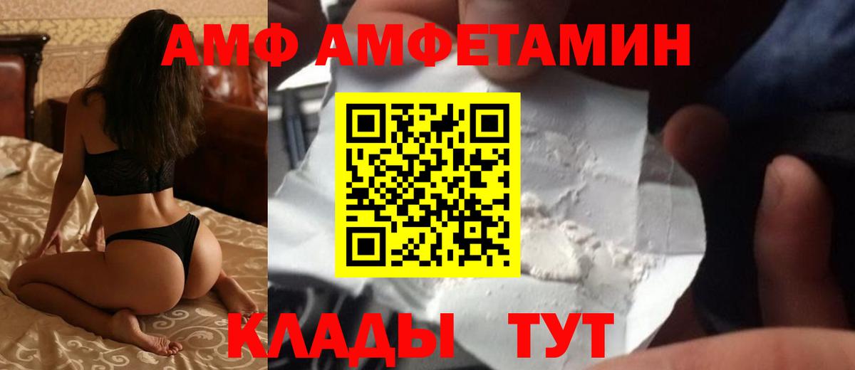 Благовещенск  Amphetamine Premium  Вход с VPN 