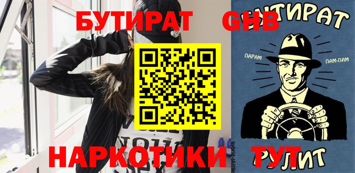 Бутират BDO 33%  БУТИРАТ  Благовещенск  Вход с VPN 