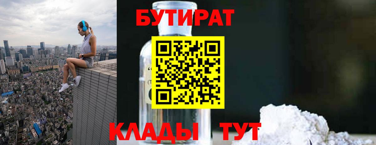БУТИРАТ оксибутират Благовещенск