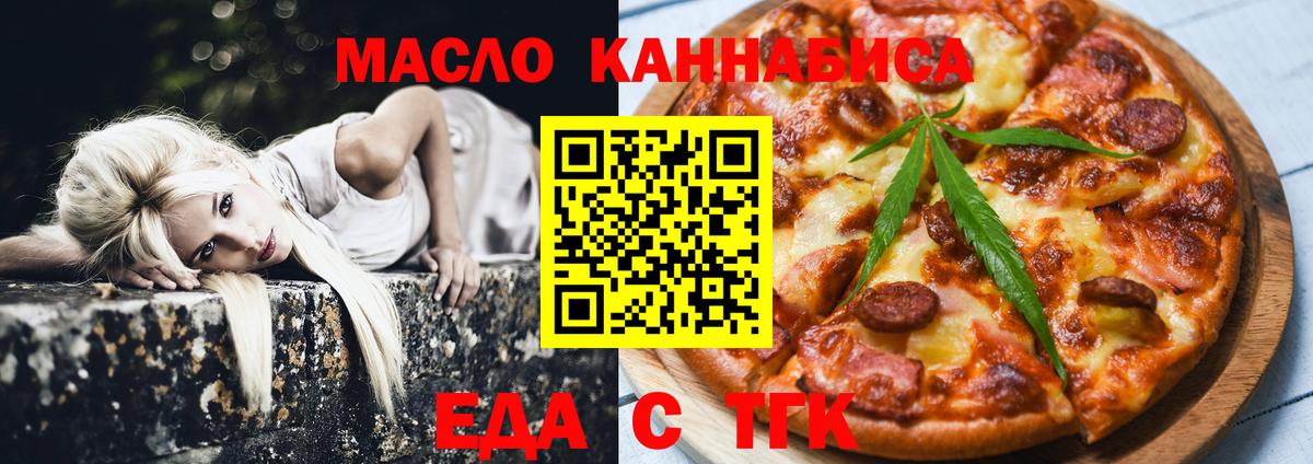 Еда ТГК марихуана  Вход с VPN  Благовещенск 