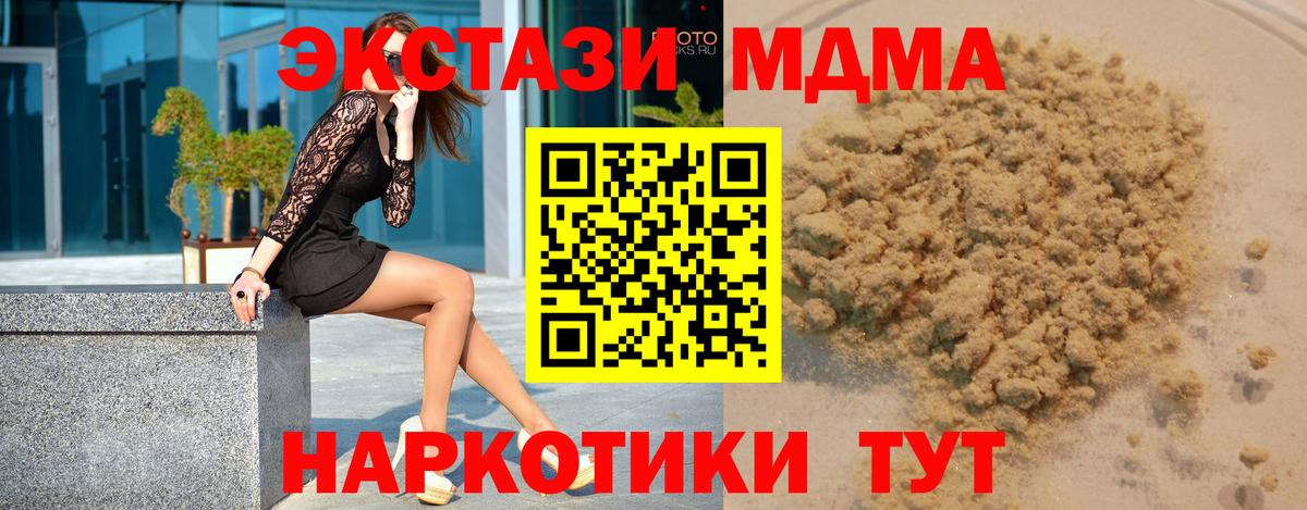 MDMA кристаллы Благовещенск