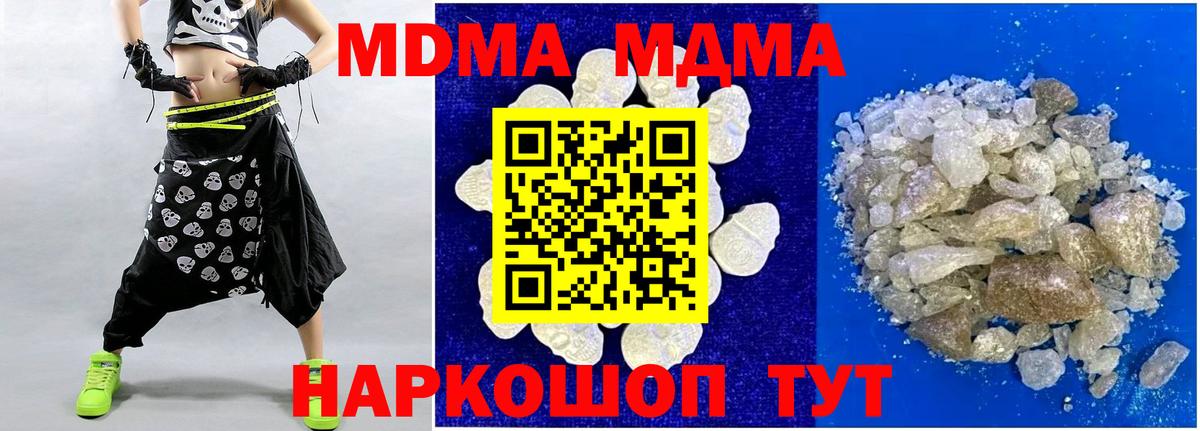 MDMA crystal  Вход с VPN  МДМА  Благовещенск  МДМА crystal 