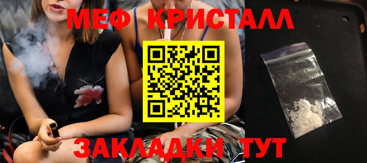МЕФ кристаллы Благовещенск